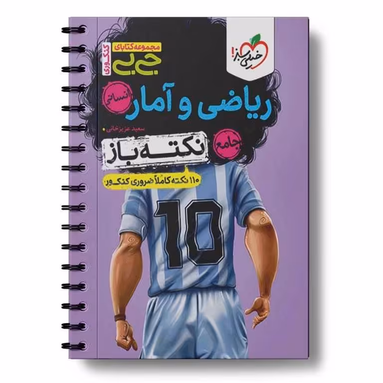ریاضی و آمار جامع انسانی (جی بی) خیلی سبز