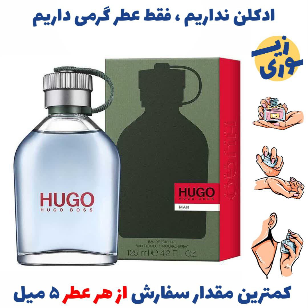 عطر گرمی هوگو باس مردانه( کیفیت ضعیف) برند لوزی سوئیس