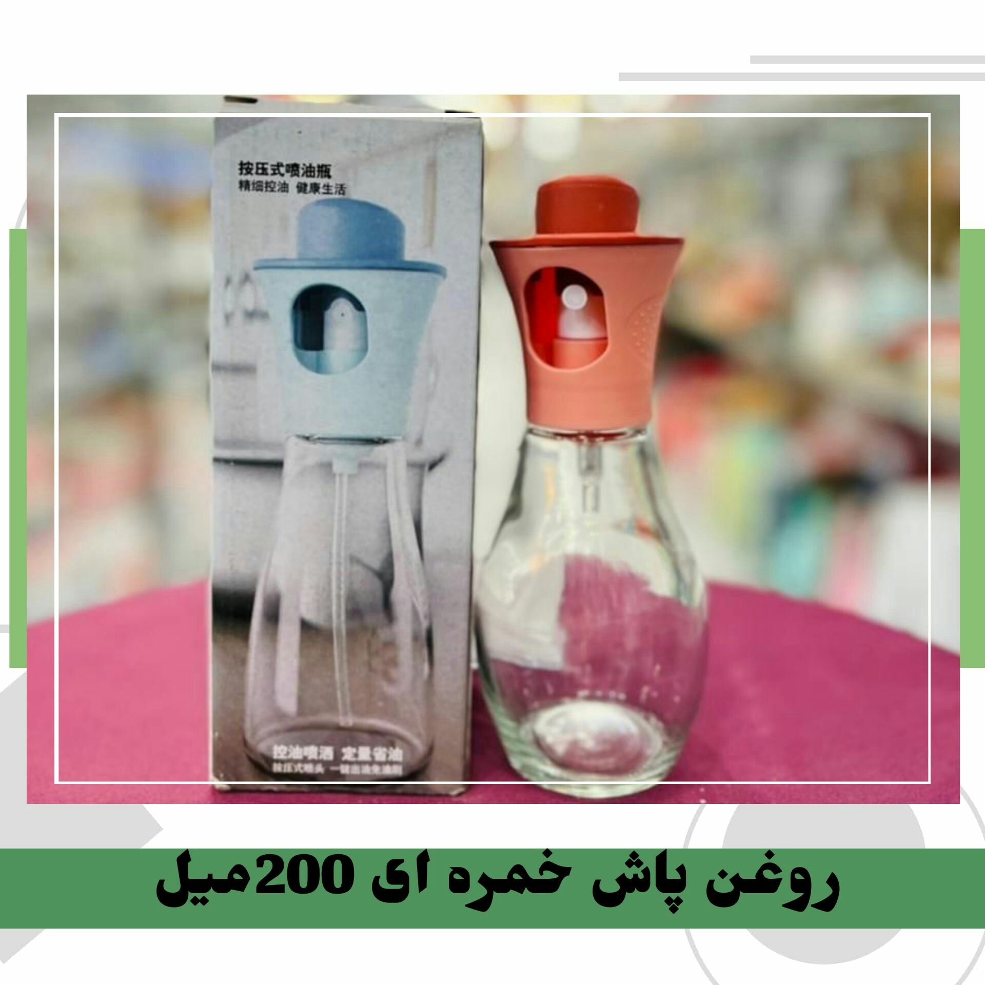 روغن پاش خمره ای