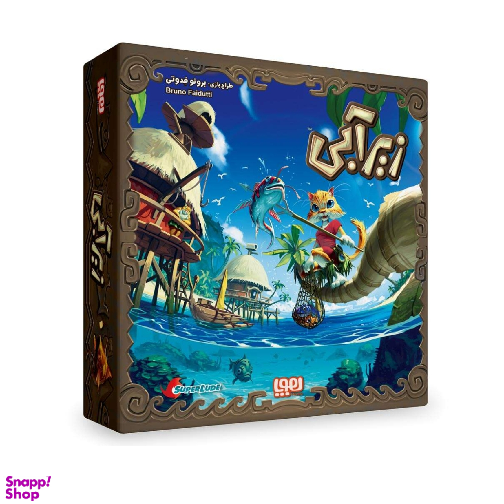 بازی زیرآبی