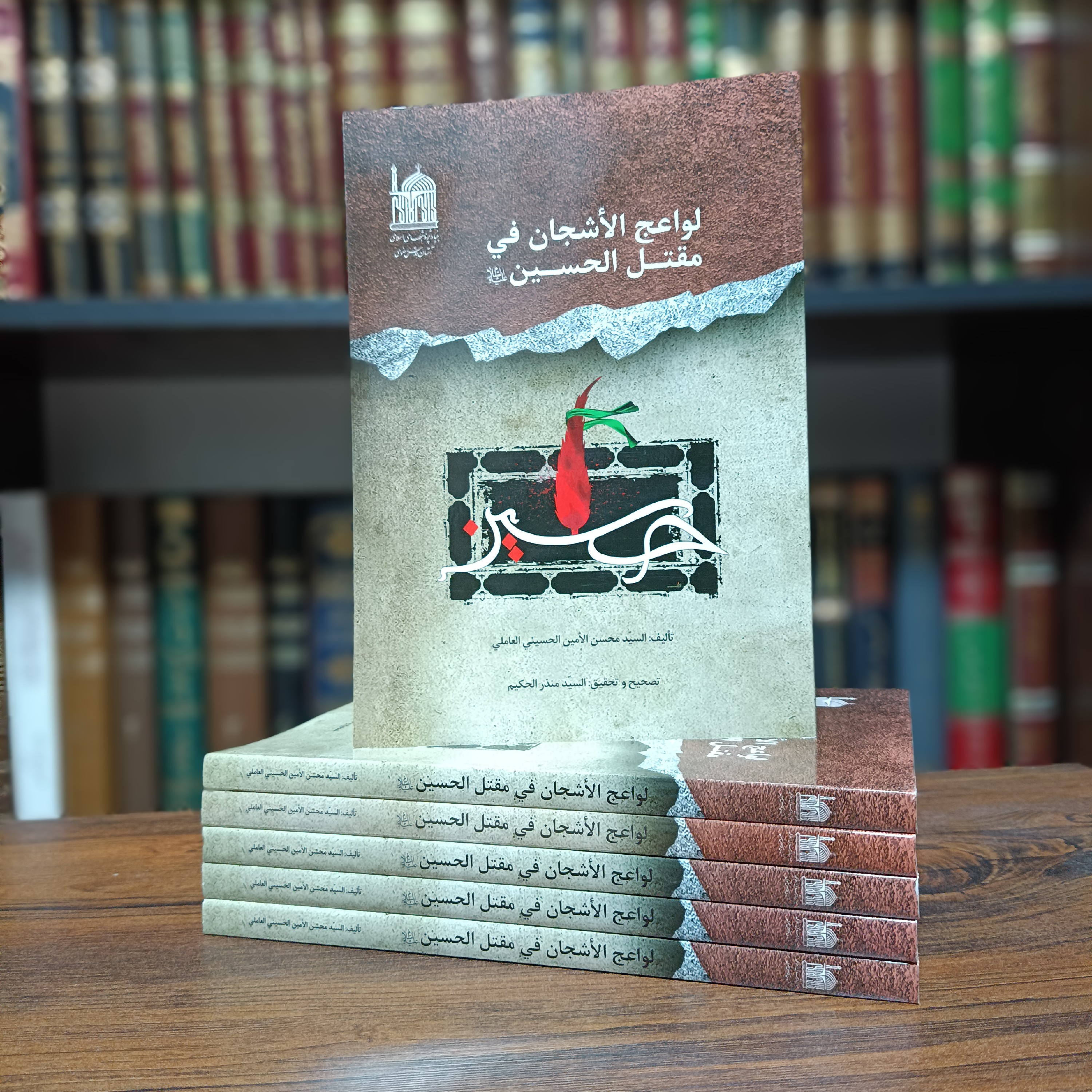 کتاب لواعج الأشجان فی مقتل الحسین(ع)(اثری از علامه سید محسن امین)