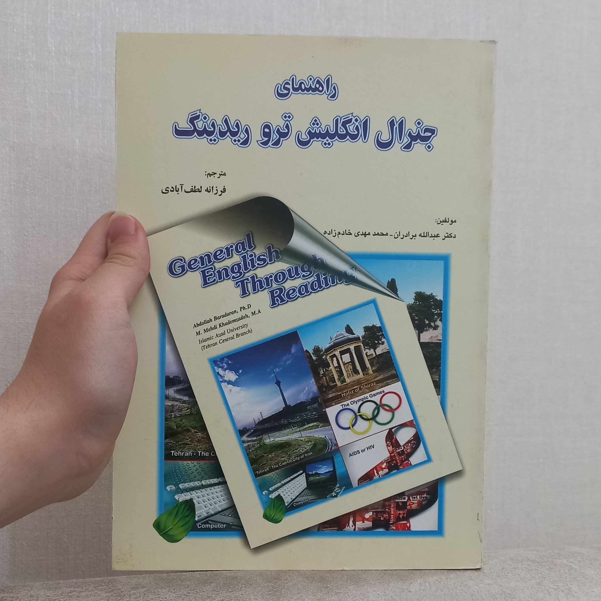 کتاب راهنمای جنرال انگلیش ترو ریدینگ اثر عبدالله برادران و محمد مهدی خادم زاده ترجمه فرزانه لطف آبادی نشر زبان دانشجو