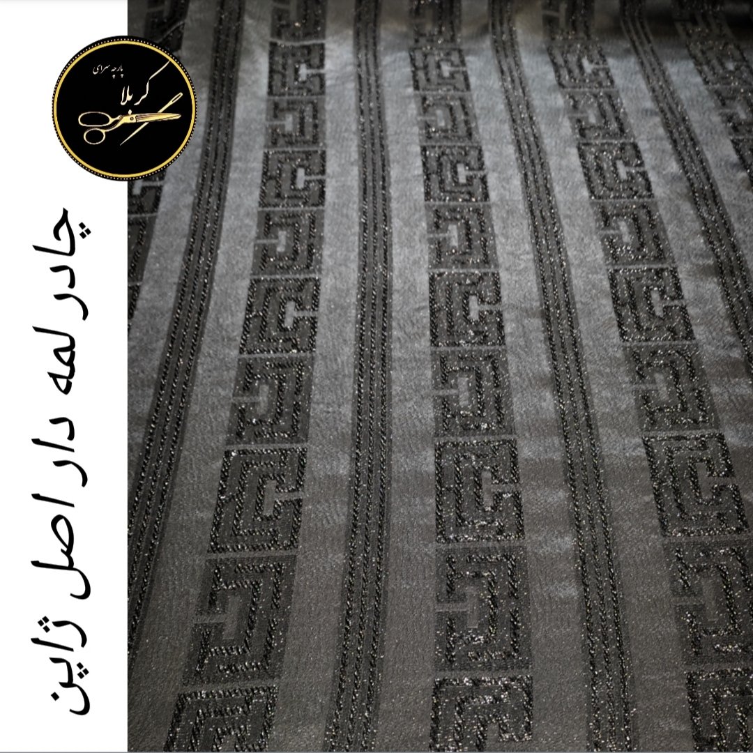 چادر مشکی لمه دار اصل ژاپن
