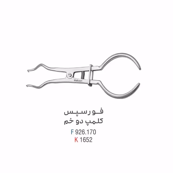 فورسپس کلمپ دو خم - کوشا