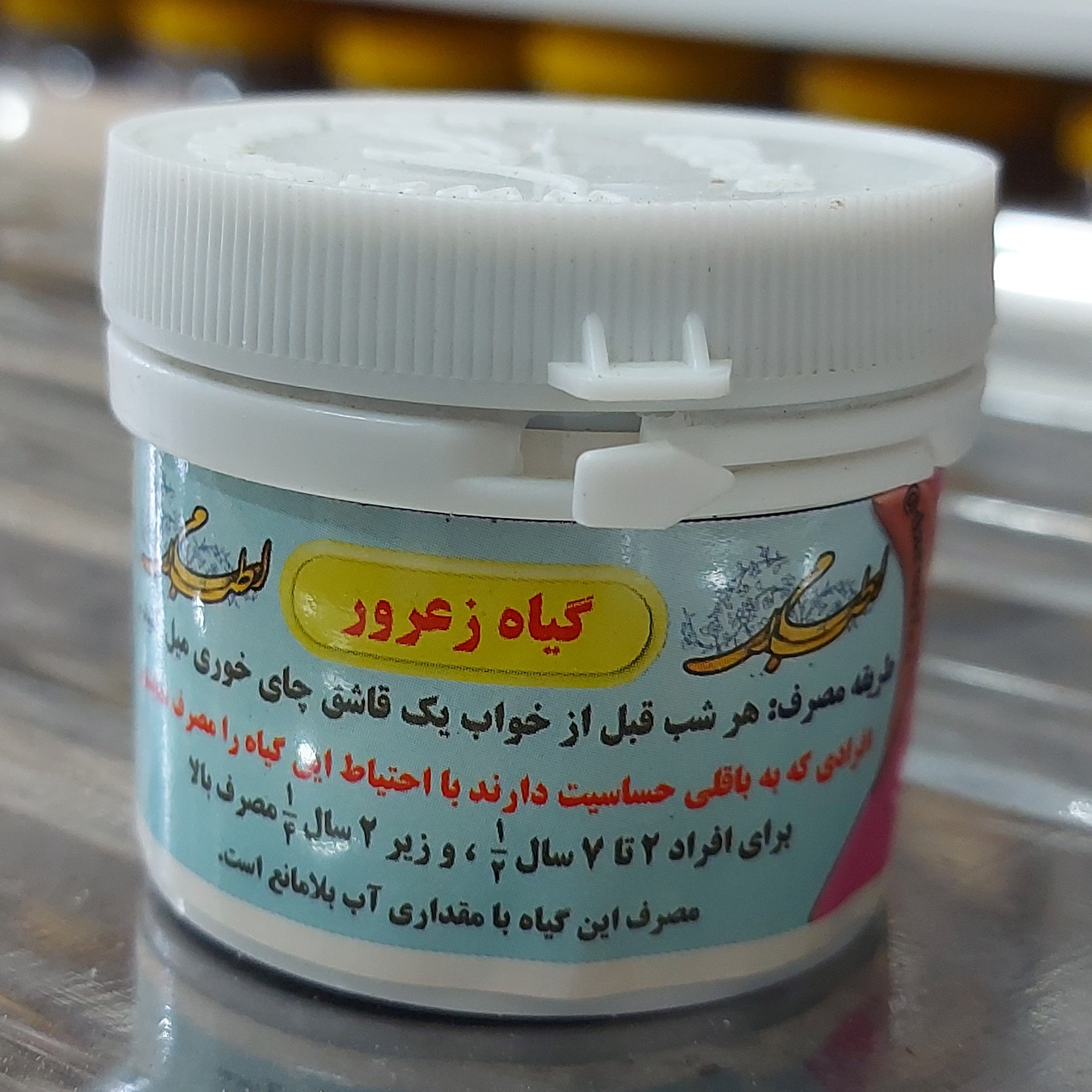 گیاه زعرور دا روی خون ساز 