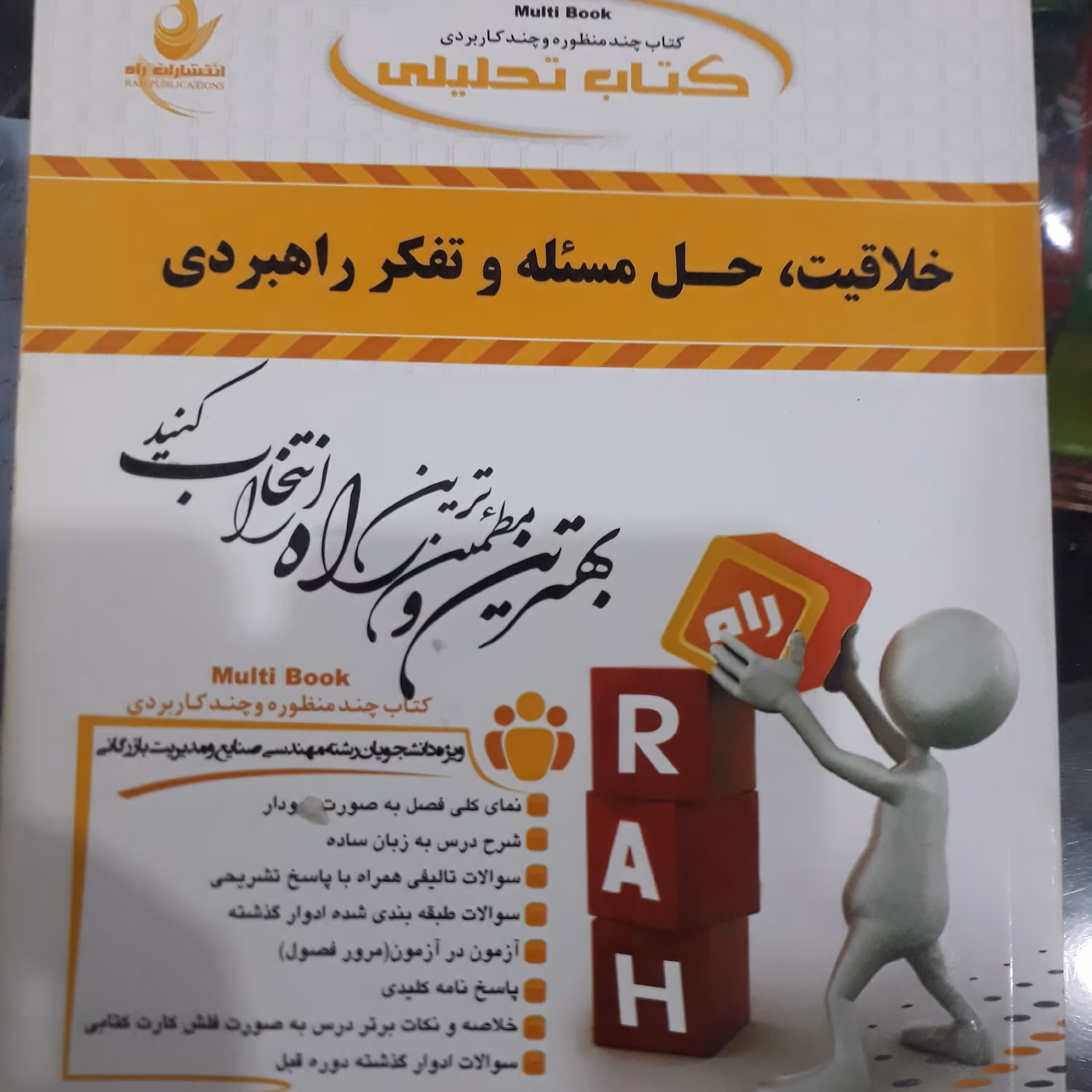 کتاب تحلیلی خلاقیت، حل مسله وتفکرراهبردی