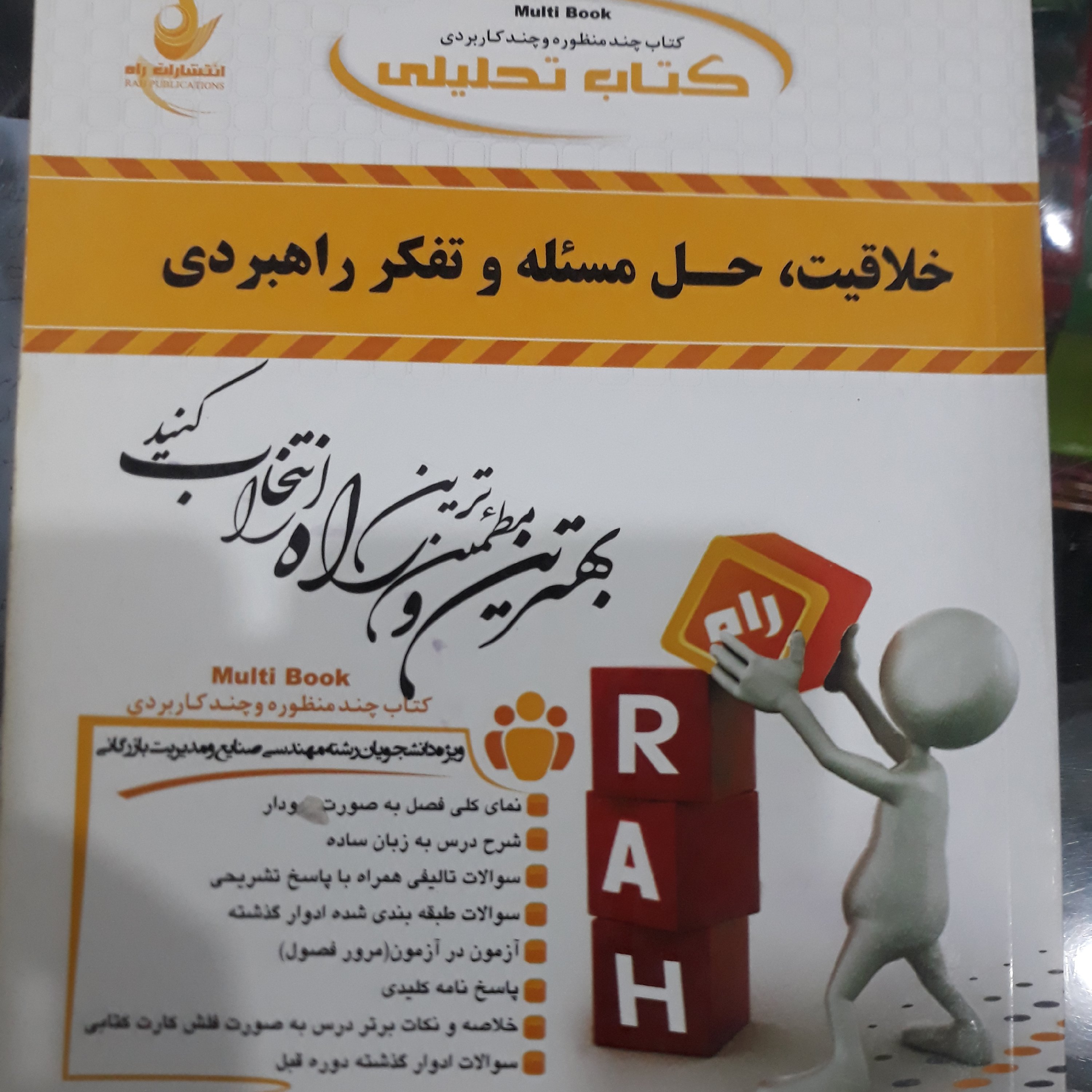 کتاب تحلیلی خلاقیت، حل مسله وتفکرراهبردی