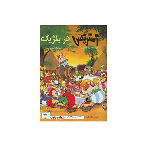 کتاب یکی از ماجراهای آستریکس آستریکس در بلژیک