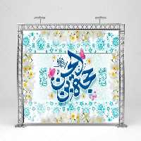 بنر لایه باز آغاز امامت حضرت مهدی (عج) | گرافیک با طعم تربچه