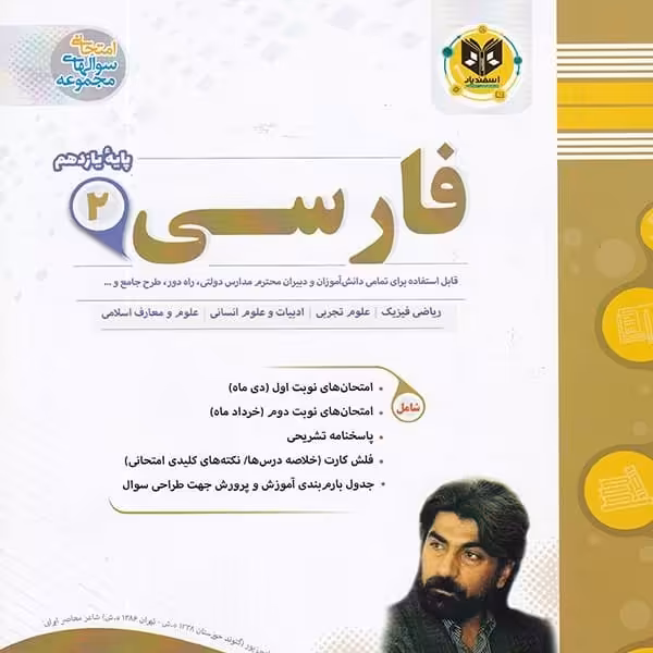فارسی پایه یازدهم اسفندیار
