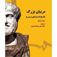 کتاب مربیان بزرگ نشر سمت