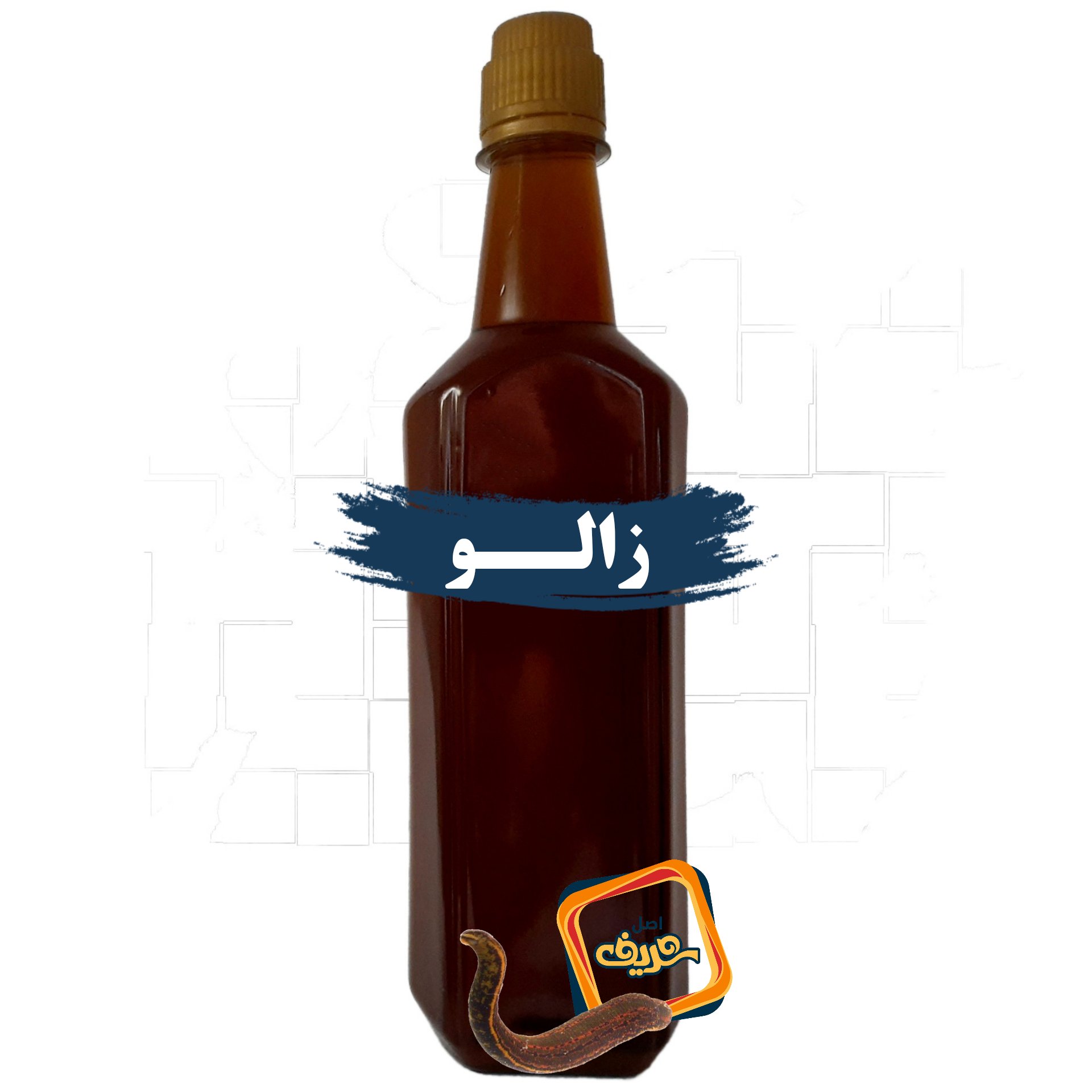 روغن زالوو اصل شریف عمده (نیم لیتری)