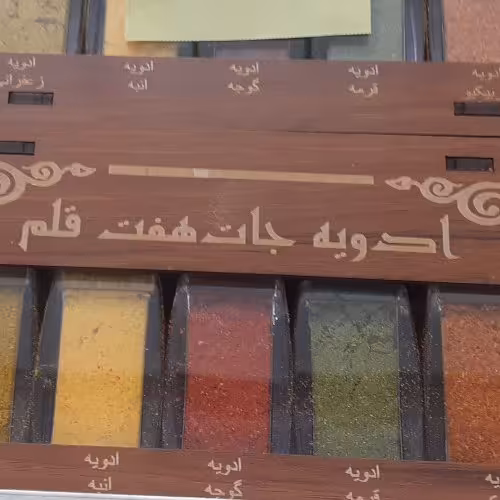 پک ادویه هفت قلم چوبی