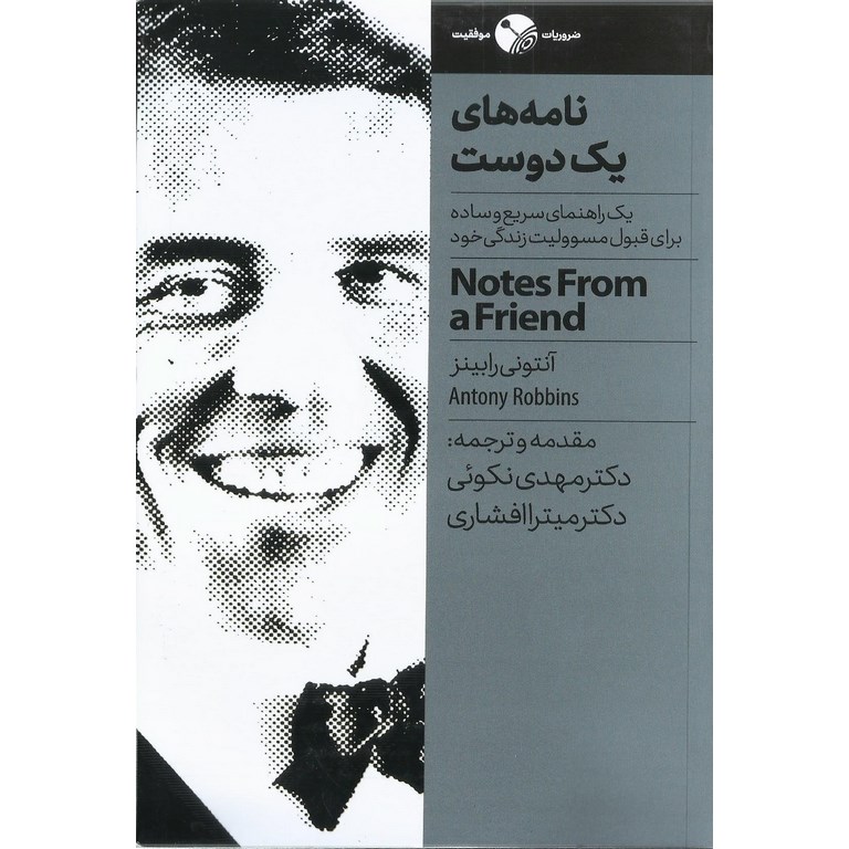 نامه های یک دوست