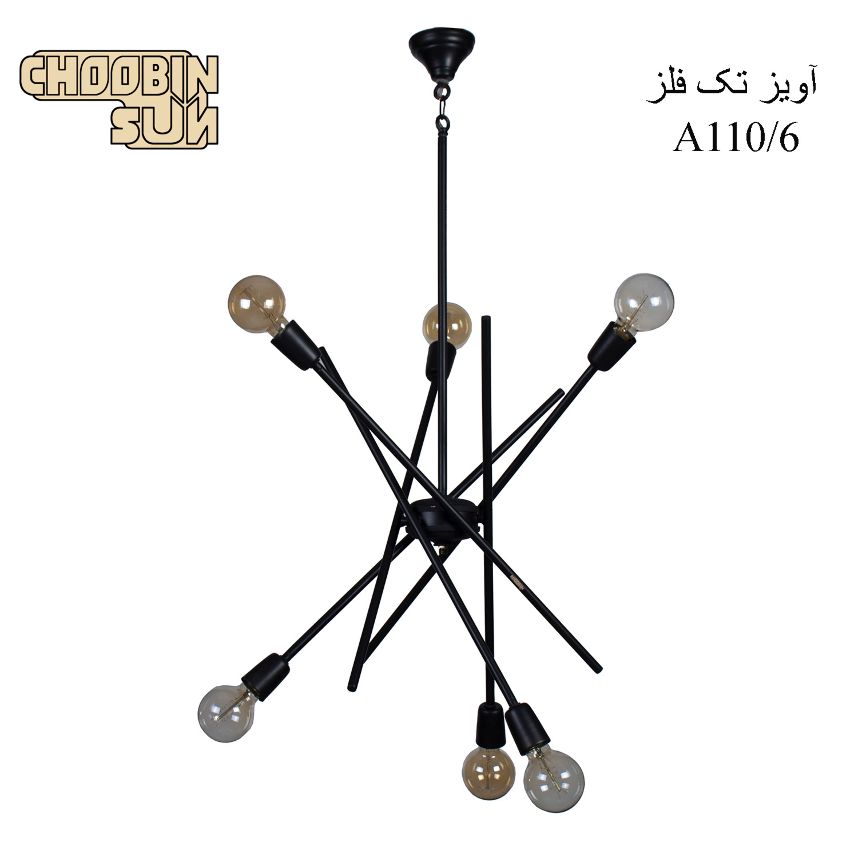 لوستر فلزی 6 شعله مدلA110 مشکی