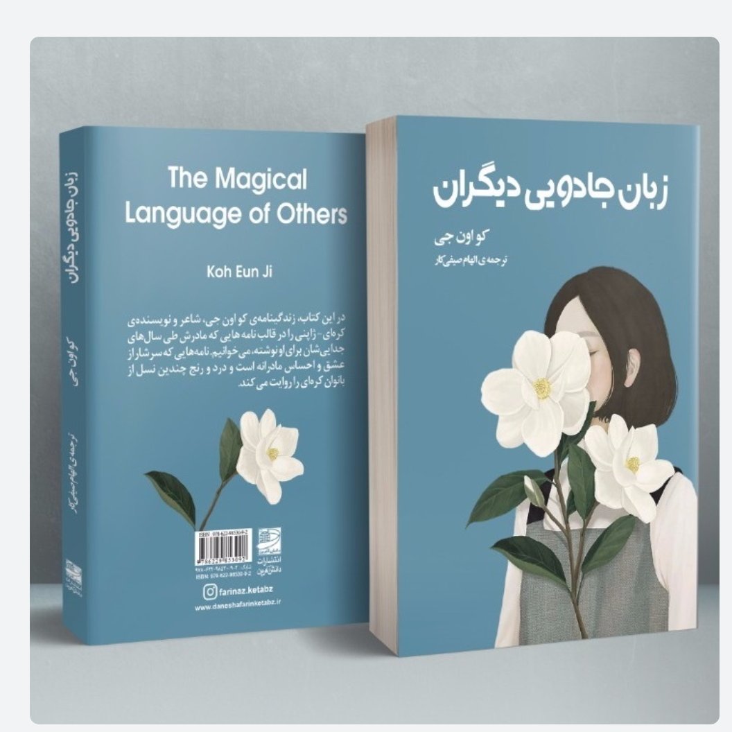 کتاب زبان جادویی