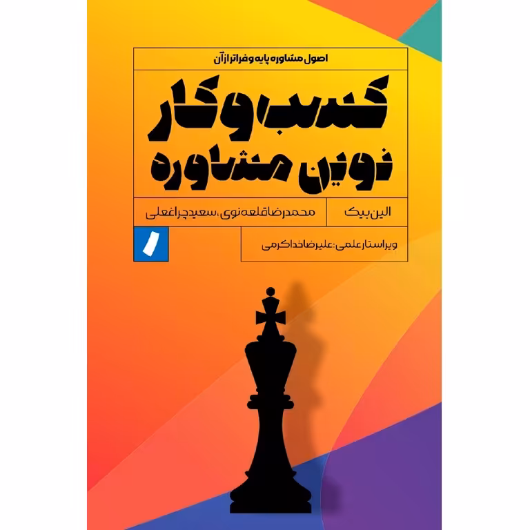 کسب و کار نوین مشاوره