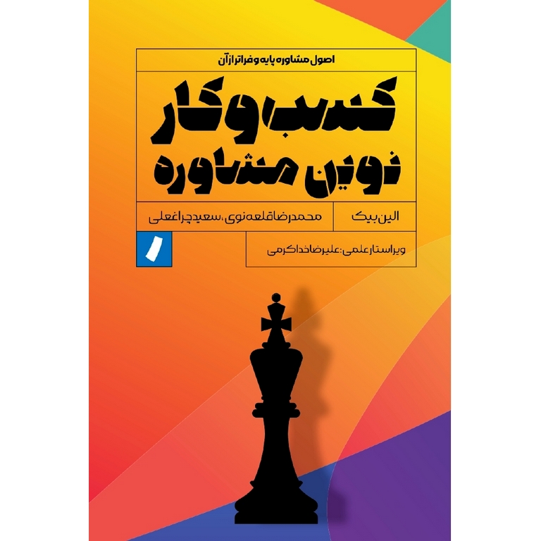 کسب و کار نوین مشاوره