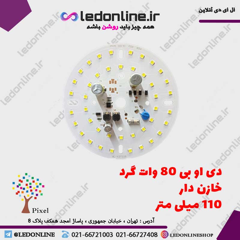 دی او بی 80 وات آنتی شوک دار (خازن دار)