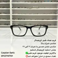 فریم عینک طبی اورجینال برند چنل رنگ مشکی در عینک کاسپین بوشهر