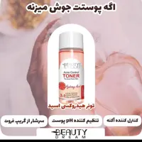 تونر هیدروکسی اسید