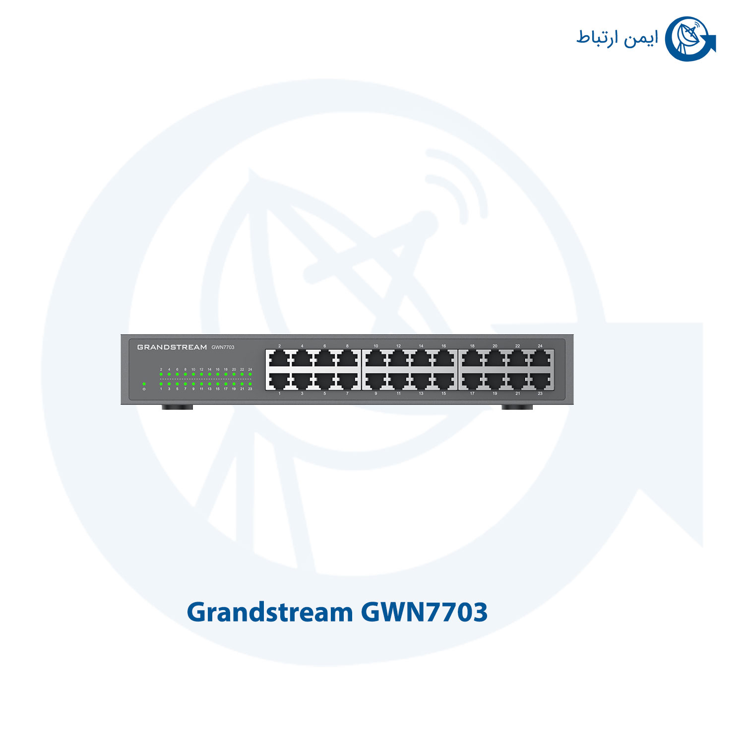سوئیچ شبکه گرنداستریم مدل GWN7703