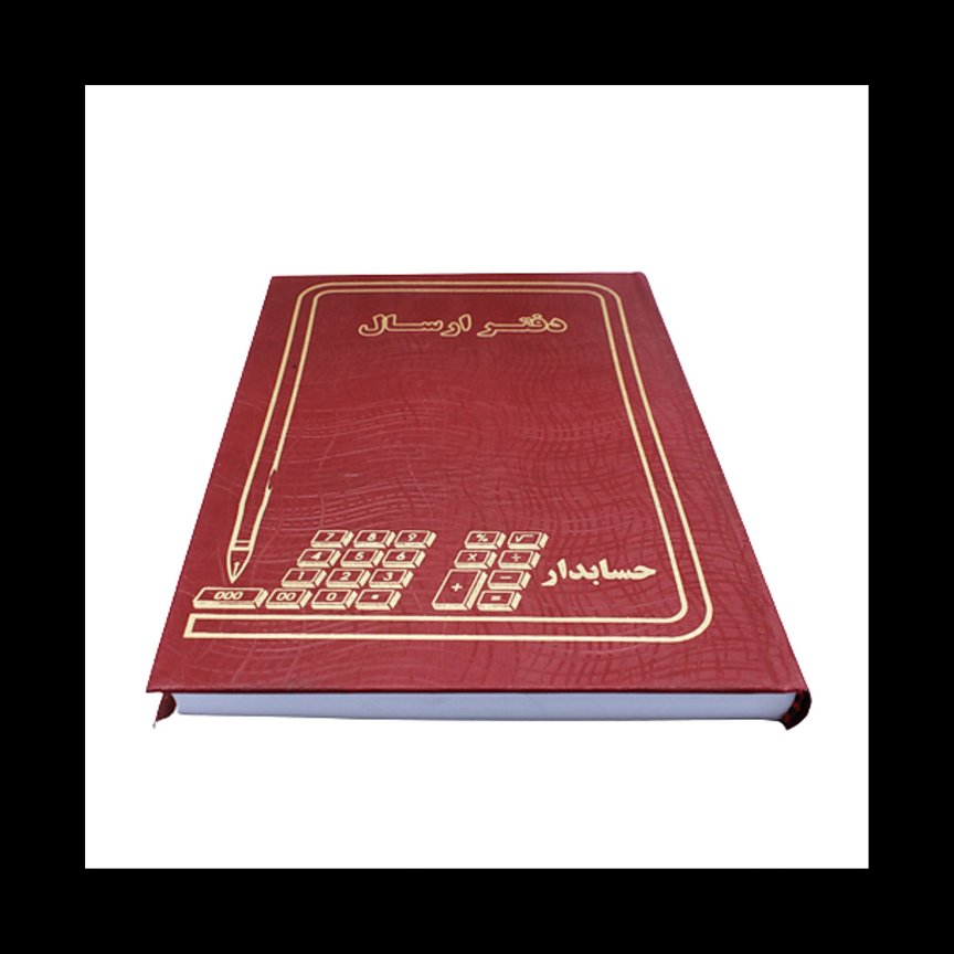 دفتر ارسال 100 برگ رحلی