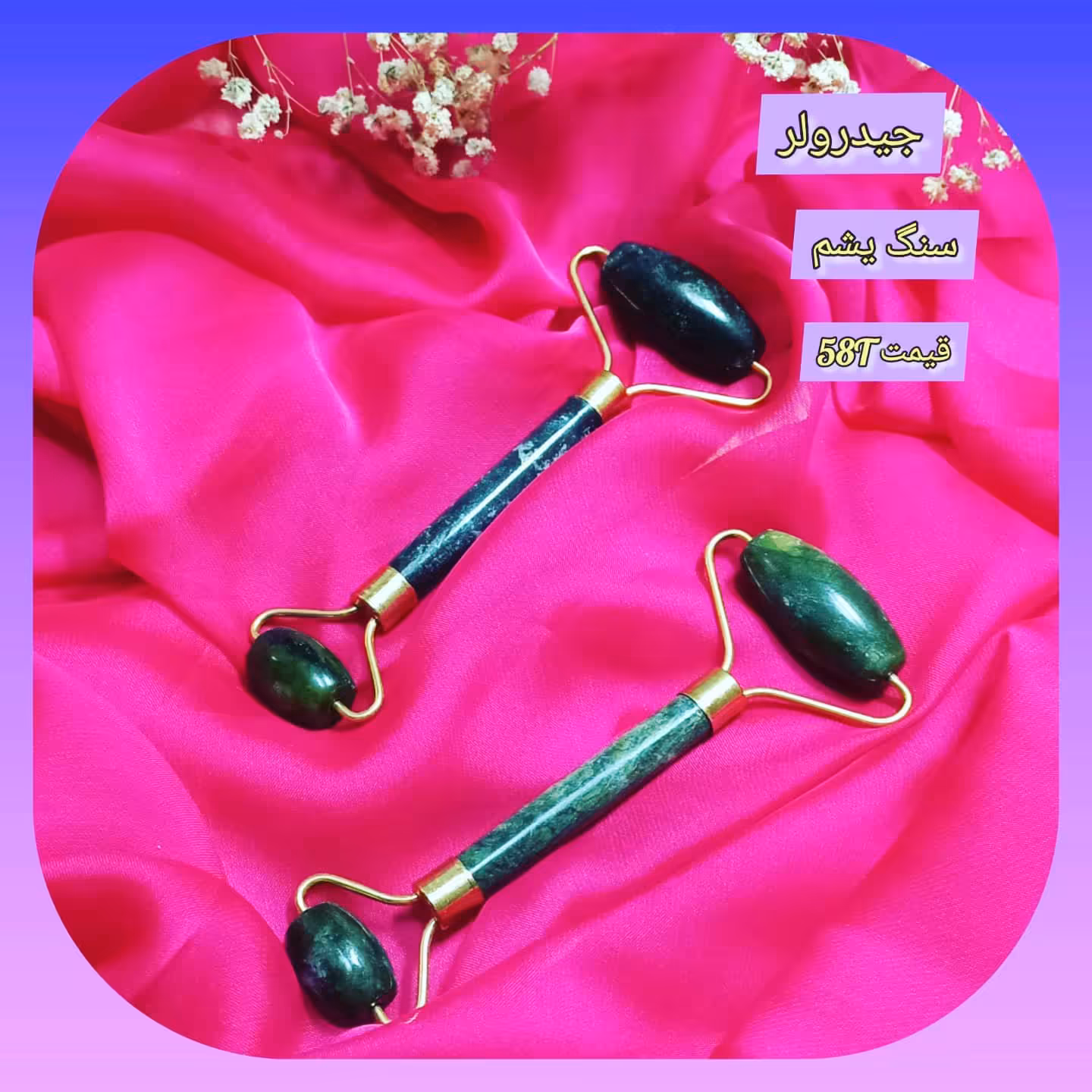 جیدرولر صورت