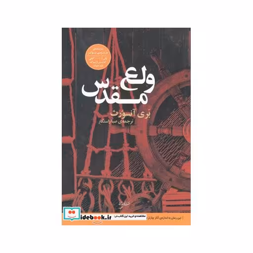 کتاب ولع مقدس