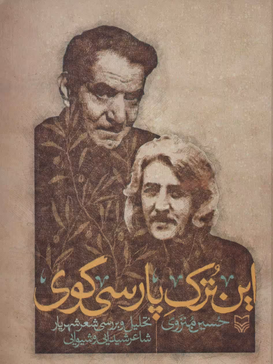 کتاب این ترک پارسی گوی