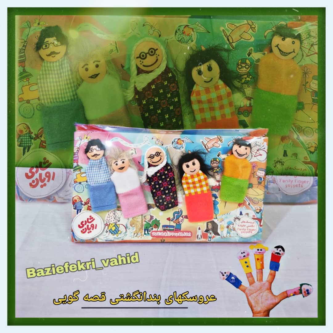 عروسک انگشتی خانواده