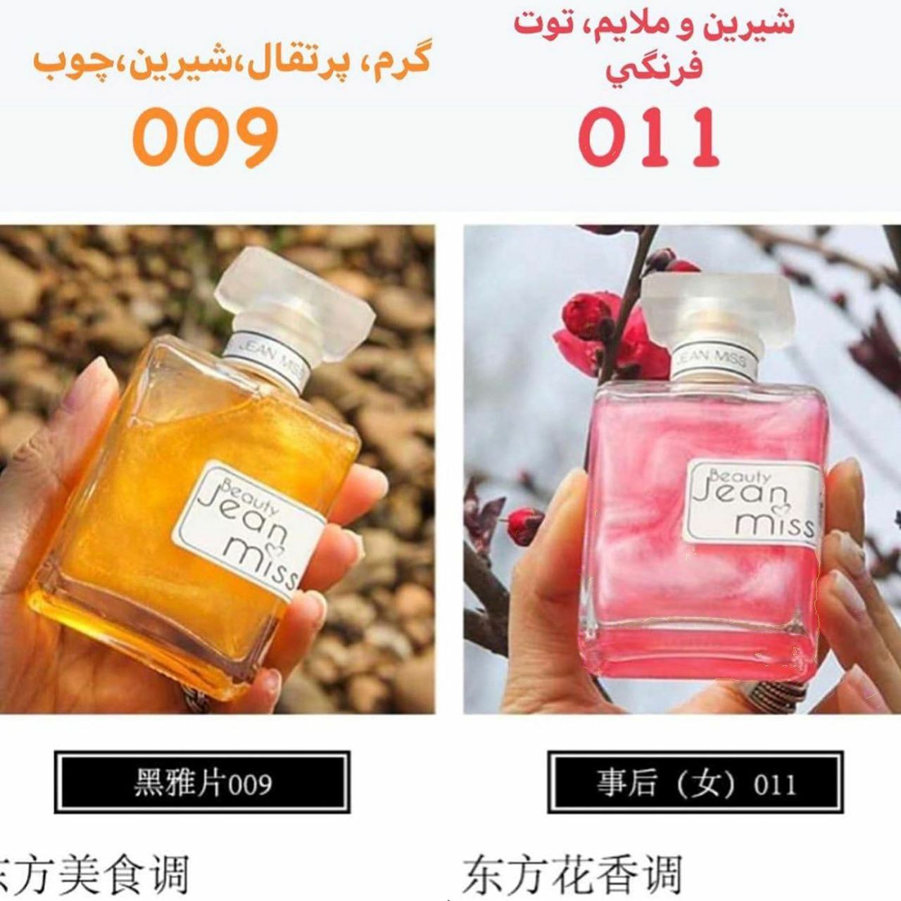 بادی اسپلش جین میس در رایحه های مختلف