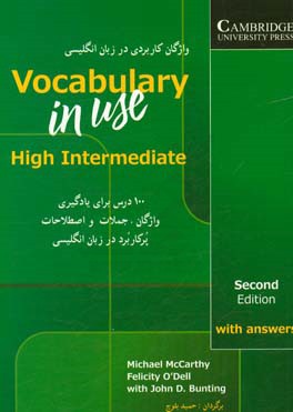 کتاب واژگان کاربردی در زبان انگلیسی بیسیک وکبیولری این یوز