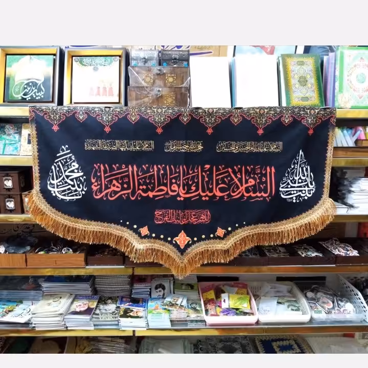 پرچم مخمل فاطمیه سایز 140 در 70 کد 11