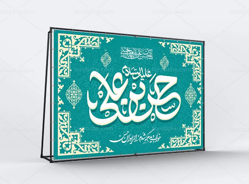 بنر پشت سن ولادت امام حسن مجتبی (ع) | گرافیک با طعم تربچه