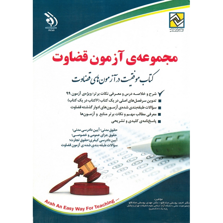 مجموعه ی آزمون قضاوت