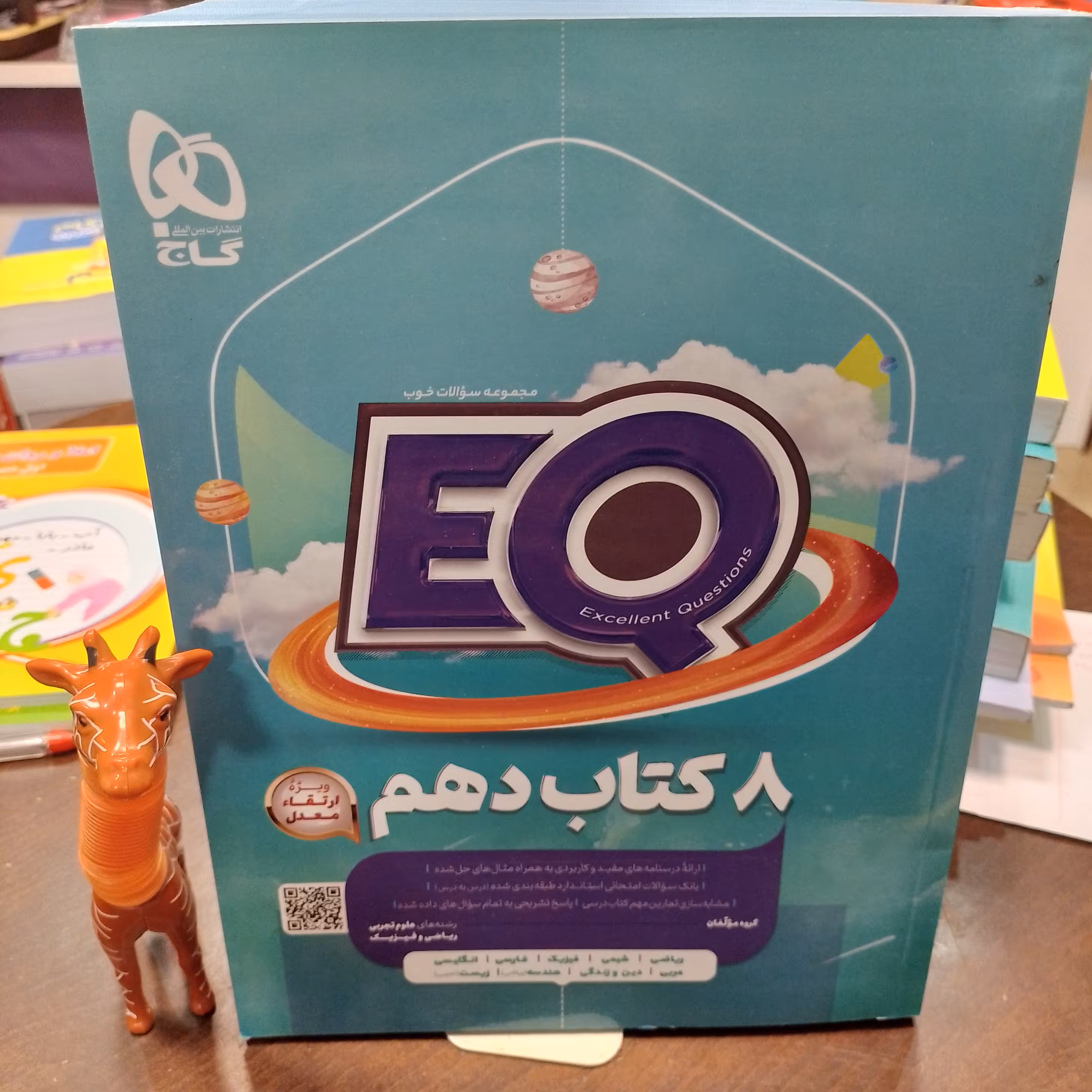 کتاب EQ  جامع دهم   گاج
