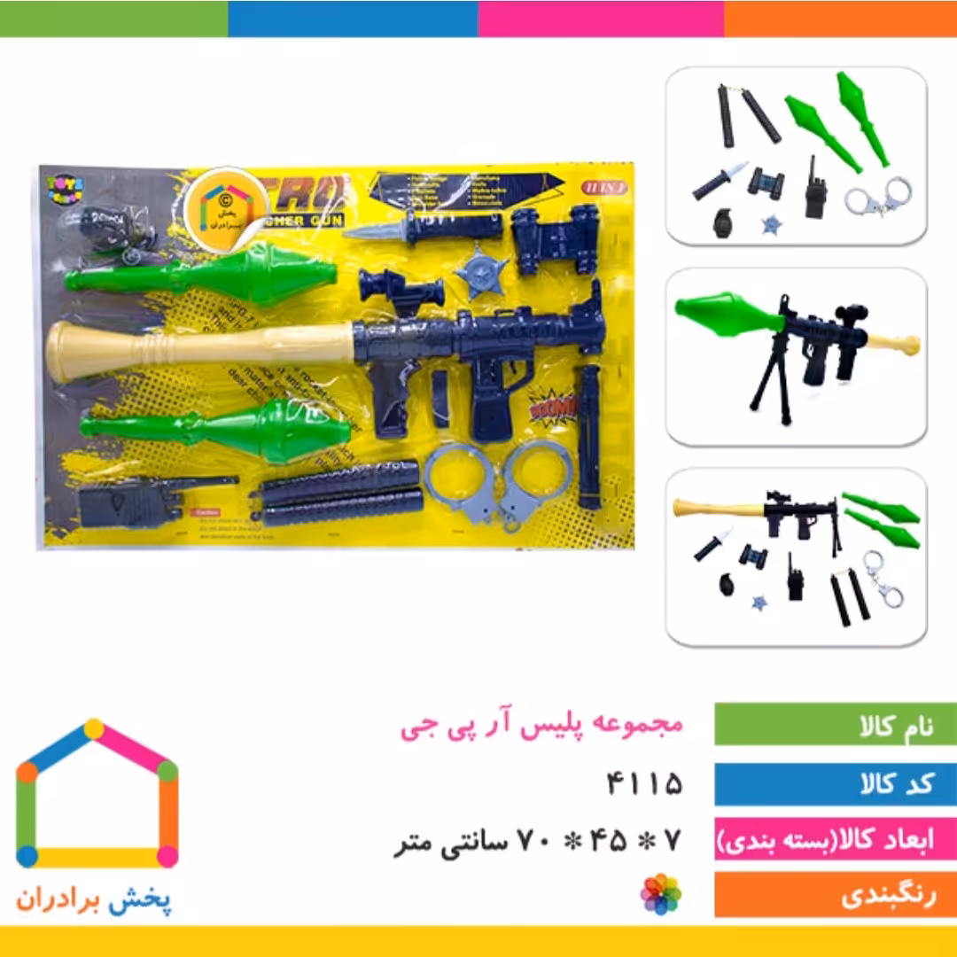 مجموعه پلیس آر پی جی