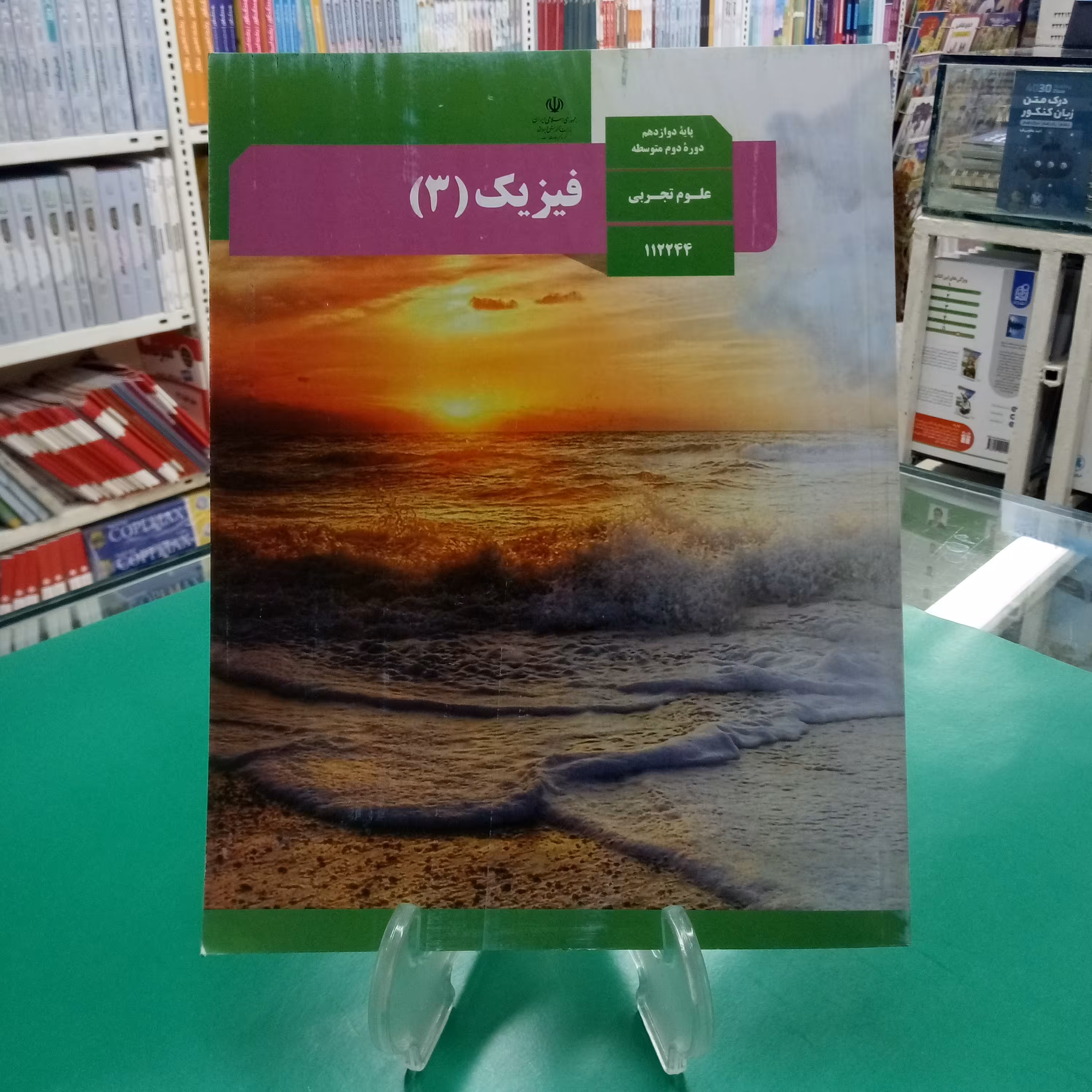 فیزیک دوازدهم تجربی کتاب درسی 
