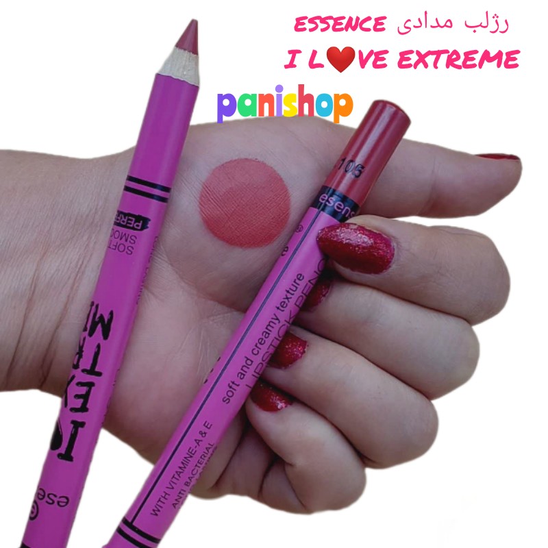 رژلب مدادی essence مدل I LOVE EXTREMEشماره 105 رنگ گوشتی ویتامین E و A آنتی باکتریال مات و مخملی ساخت آلمان انقضاء2027