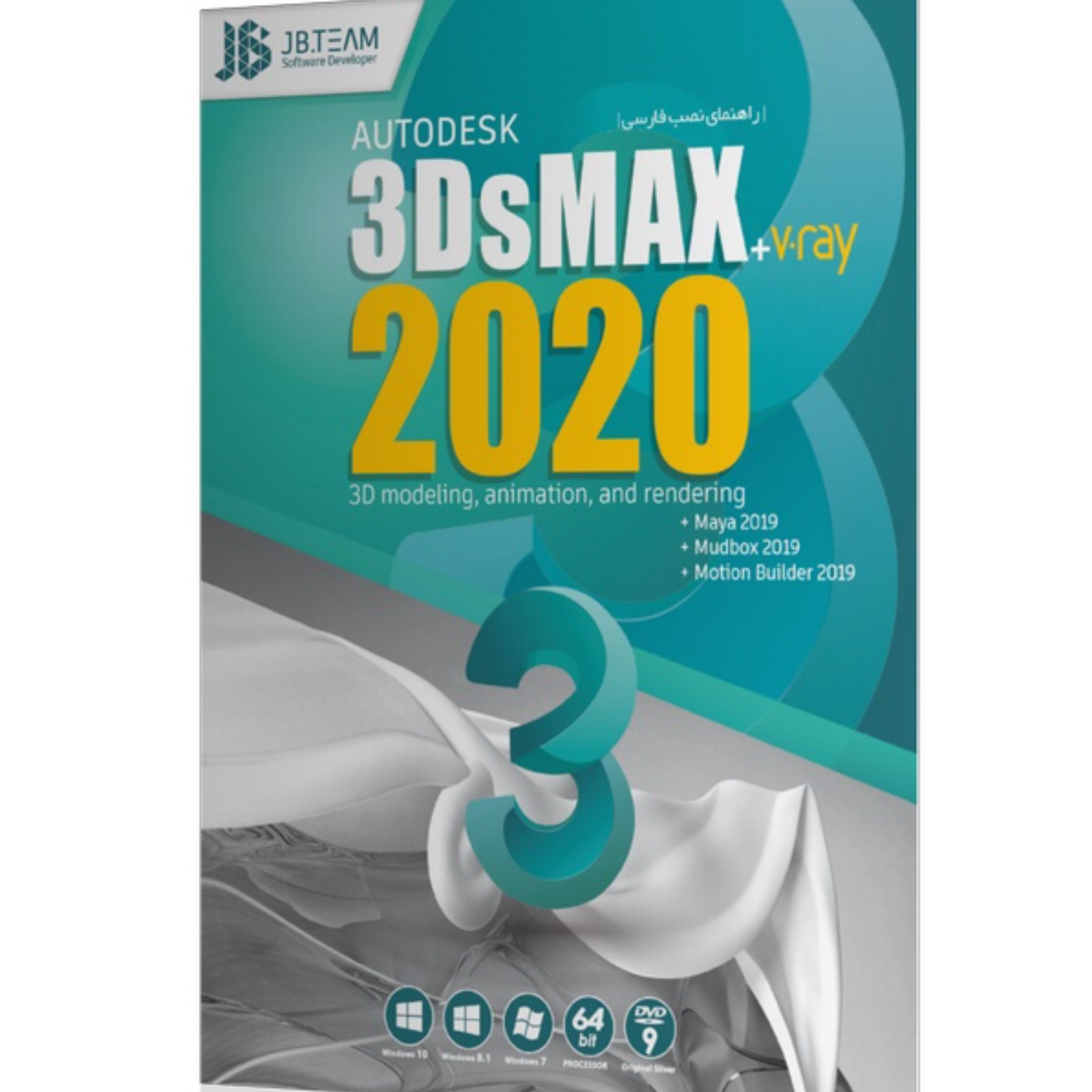 نرم افزار 3dsmax 2020 With Vray