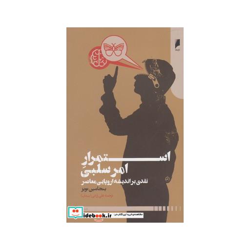 کتاب استمرار امر سلبی