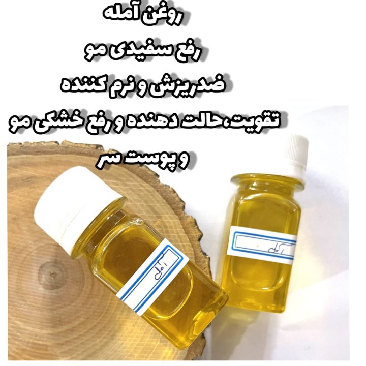 روغن گیاهیودرمانی(60میل)