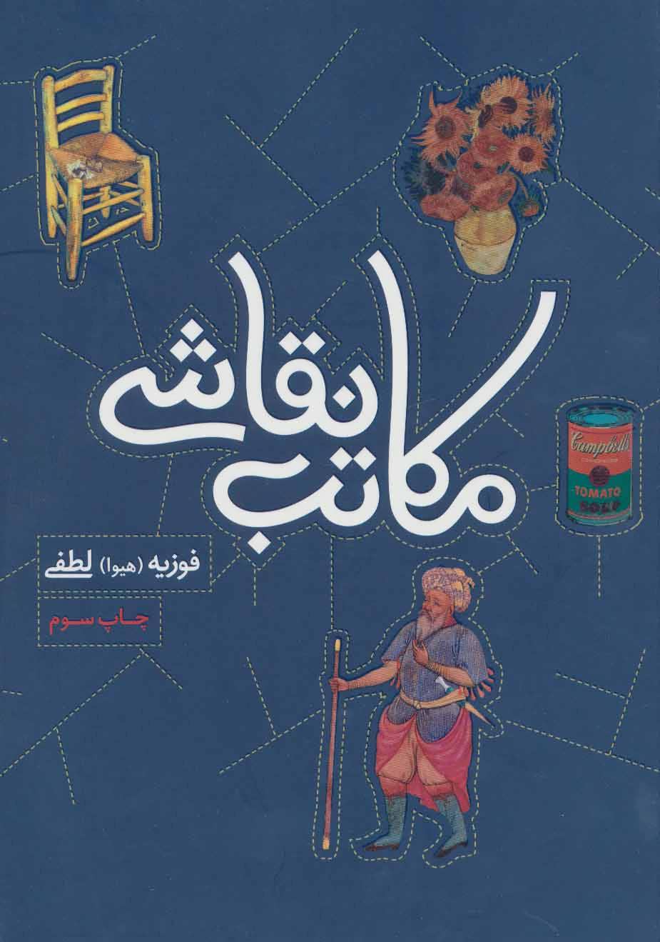 کتاب مکاتب نقاشی