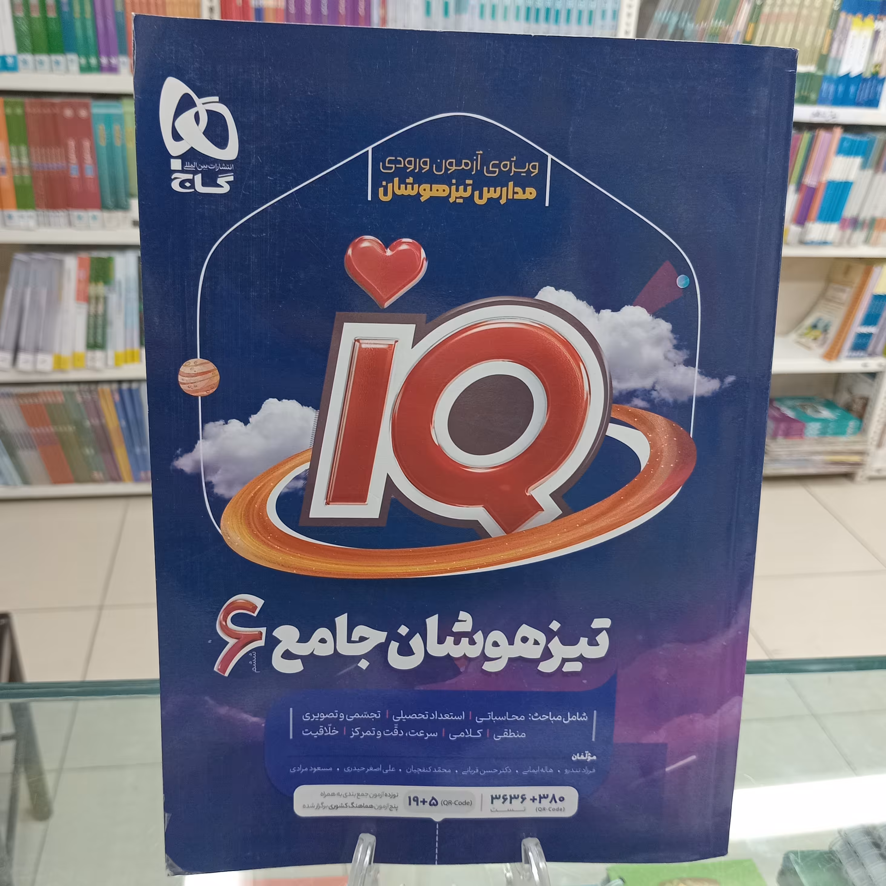 آیکیو جامع تیزهوشان ششم گاج چاپ 1401