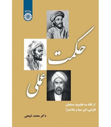 کتاب حکمت عملی
