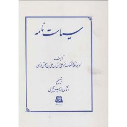 سیاست نامه