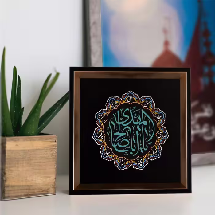 تابلو مذهبی طرح سنگ رنگ آمیزی نام مبارک حضرت مهدی سایز 30در30