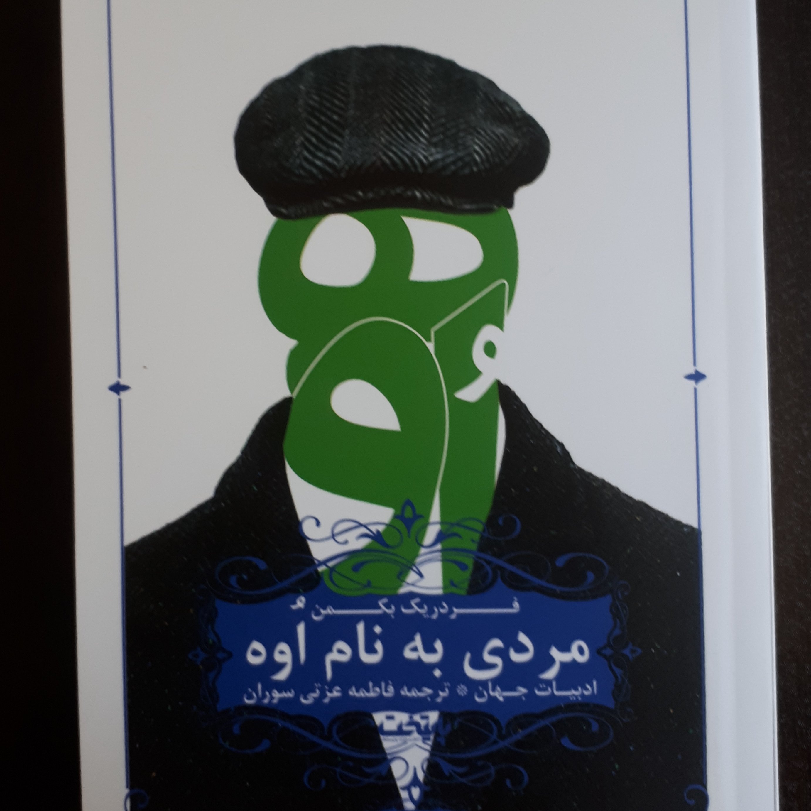 کتاب مردی به نام اُوه(رمان خارجی)