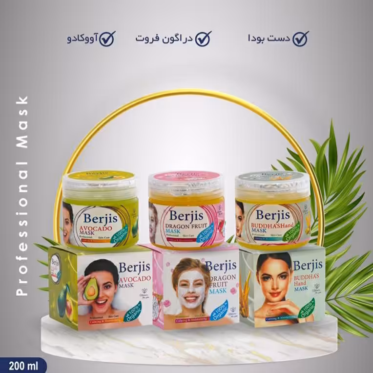 ماسک صورت Berjis مرغوب/کیفیت بسیار بالا